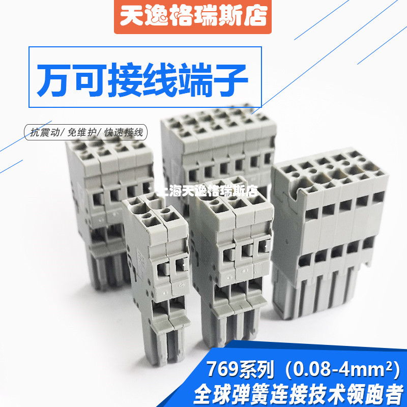 接线端子连接器德国万可WAGO