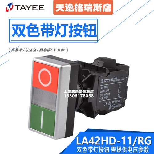 天逸启动停止红绿带灯按钮正品