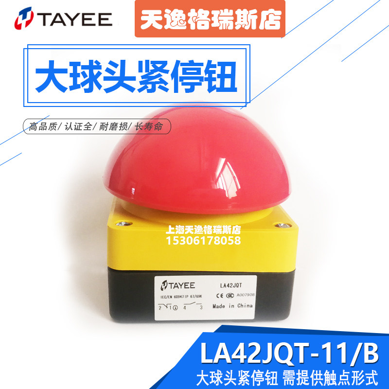 大球头按钮开关天逸电器急停