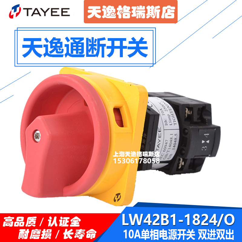 正品 上海天逸 凸轮通断开关转换开关LW42B1-1824/OF101 中心安装