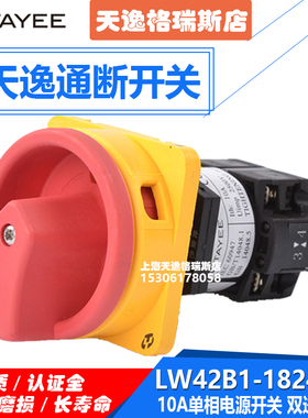 正品 上海天逸 凸轮通断开关转换开关LW42B1-1824/OF101 中心安装