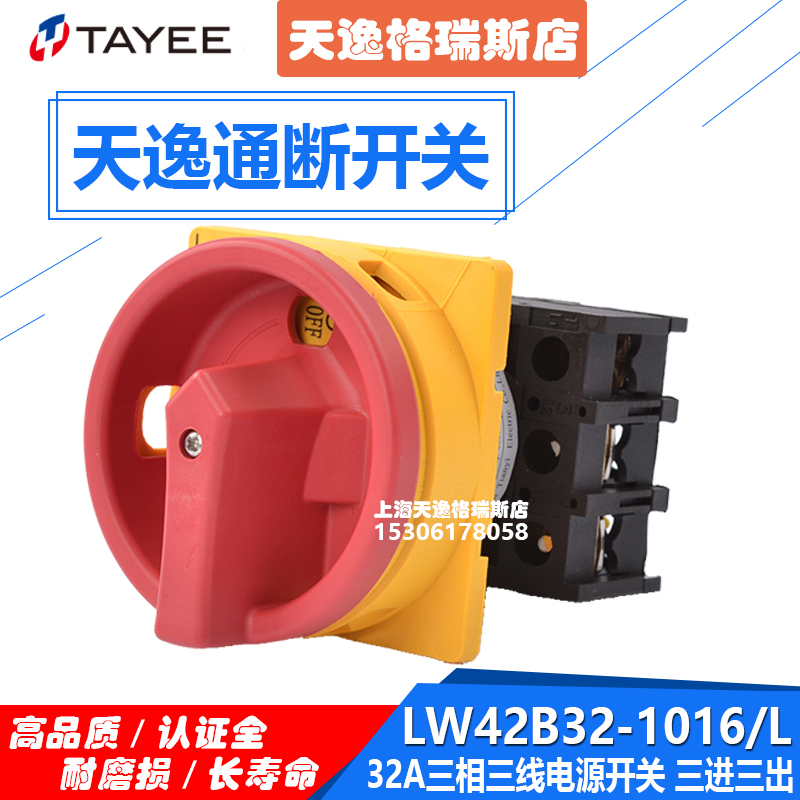 上海通断开关TAYEE/天逸三相三线