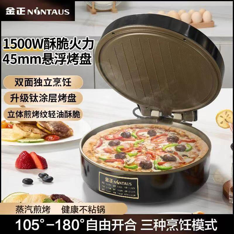 金正电饼铛家用新款双面加热烙饼机多功能一体涮烤锅不粘锅大容量,厨房电器,电饼铛/华夫饼机/薄饼机,淘宝优惠券,粉丝福利购,淘宝优惠卷