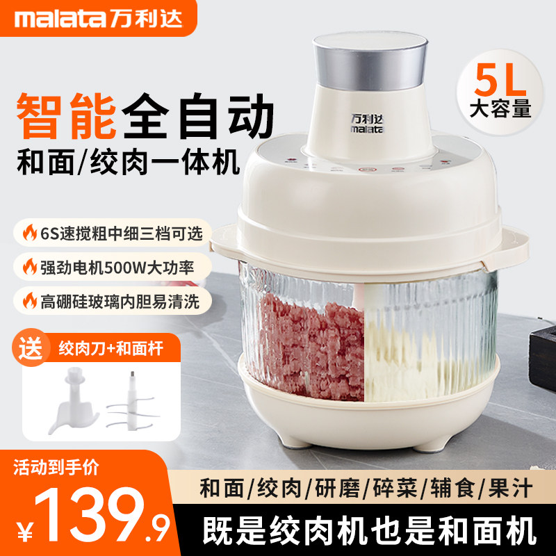 万利达和面绞肉机5L家用多功能全自动揉面一体电动小型料理搅拌机