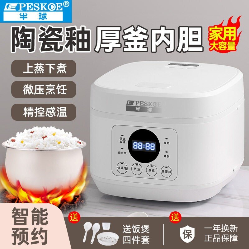 半球电饭煲家用天然陶瓷釉内胆多功能电饭锅3L4L5L柴火饭智能预约