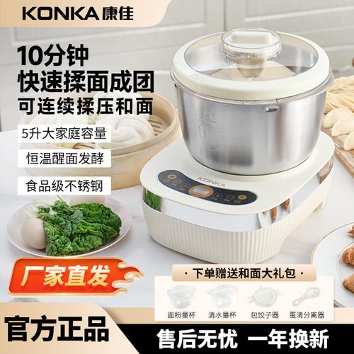康佳全自动和面机醒面机家用