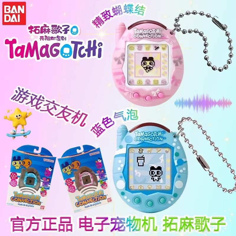 万代Tamagotchi拓麻歌子V3通信联机宠物机新版精致蝴蝶结蓝色气泡