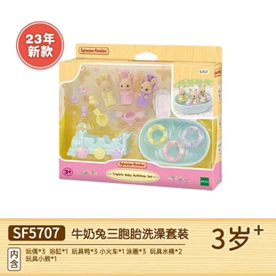 森贝儿家族牛奶兔三胞胎洗澡套装女孩过家家仿真玩具玩偶公仔礼物