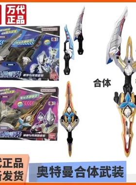 万代奥特合体武装迪迦特利迦赛罗泽塔欧布布莱泽奥特曼拼装武器