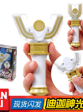 万代迪迦神光棒奥特曼的变身器