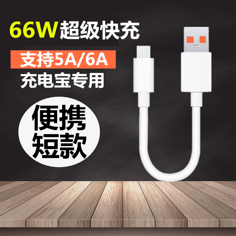 【官方认证正品】适用于66W超级快充数据线华为p70/p40/p50 mate60pro荣耀90安卓手机0.2米25cm超短款6A/5A充