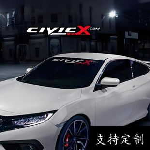 十代思域前挡风玻璃贴纸新思域专用CIVIC-X个性汽车贴纸拉花贴画