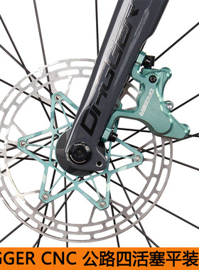 DAGGER公路车四活塞平装夹器液压双边制动刹车CNC平装油碟油刹