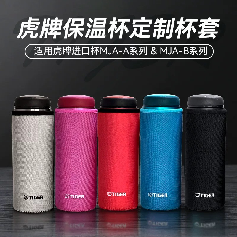 虎牌保温杯套双面加厚通用