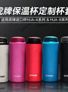虎牌保温杯套双面加厚通用