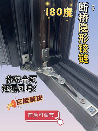 断桥铝门窗纱窗180度隐形铰链