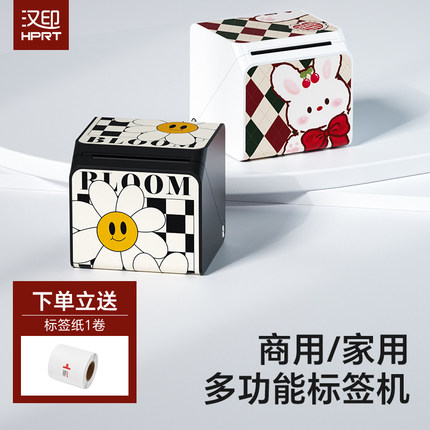 汉印标签贴纸打印机家用小型迷你姓名便签打标机便携式手持热敏食品彩色防水标签智能小方盒标签机