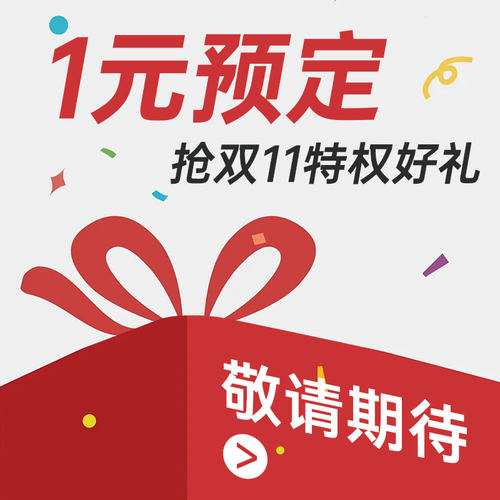 预定赠品兑换券