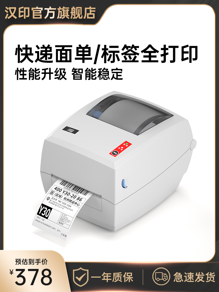 汉印G42S标签打印机 快递打单机热敏条码不干胶E邮宝电子面单物流
