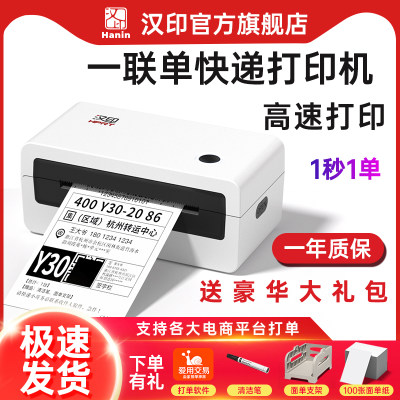 汉印N31D热敏快递打印机