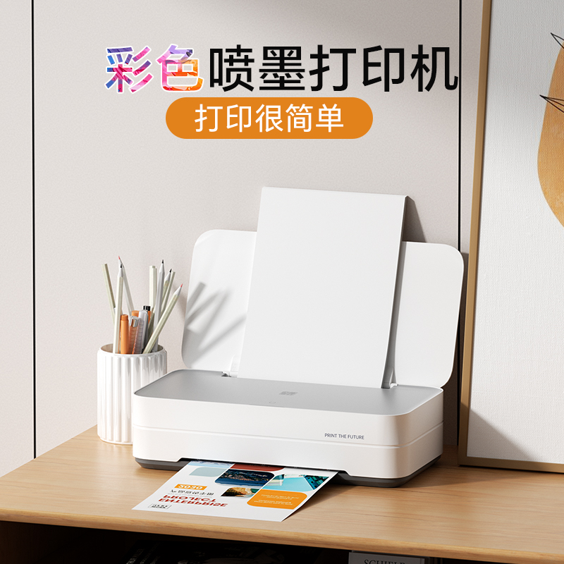 汉印HCD-8BJ23K喷墨打印机多功能一体机迷你小型可连接手机无线A4照片相片办公专用