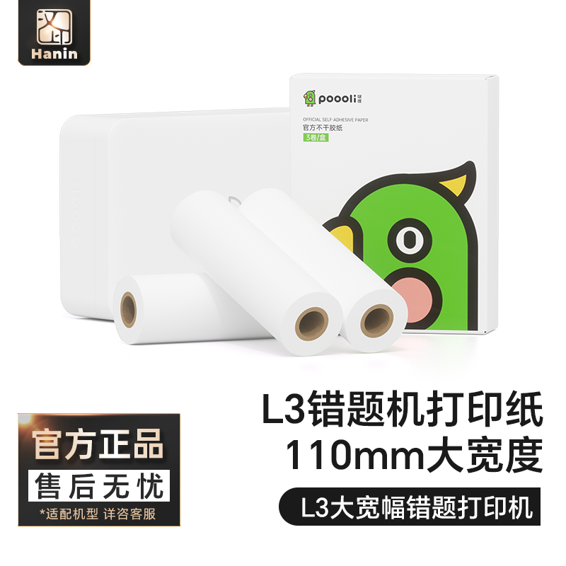 啵哩官方定制不含双酚a打印纸