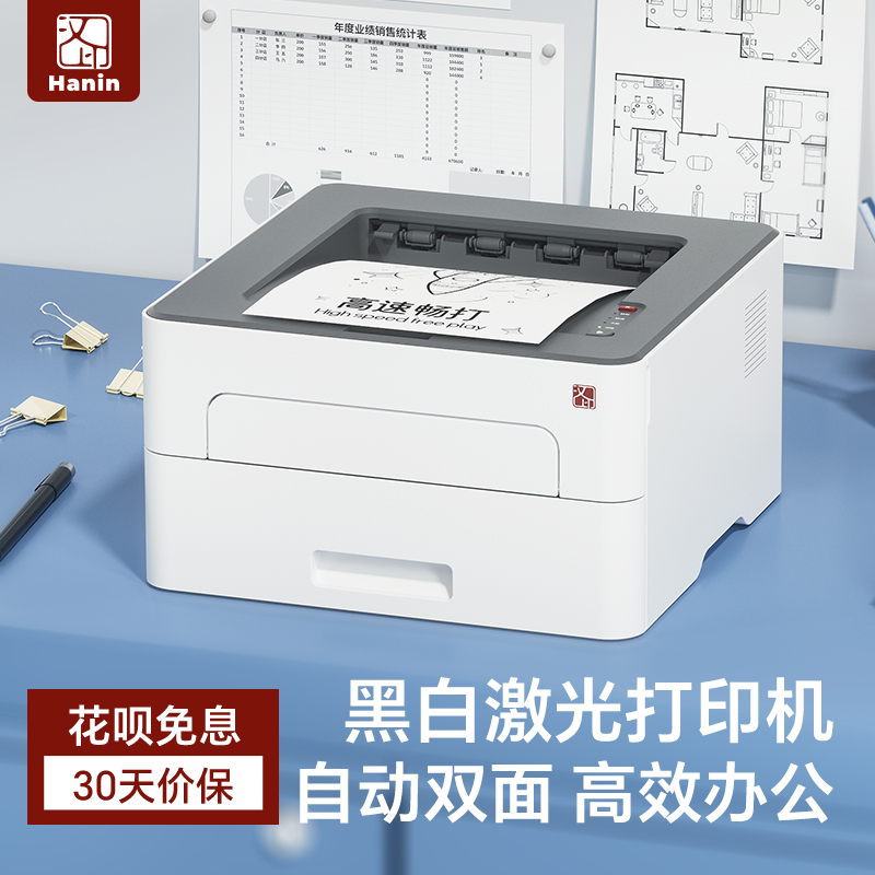 汉印TE3100黑白激光打印机