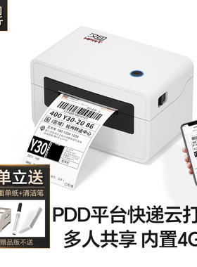 汉印N31XE快递云打印机4G远程pdd专用云打单机电脑手机无线联网多多快递单热敏标签小型面单机
