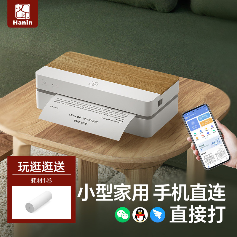 学习神器|智能A4打印机