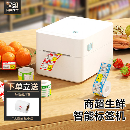 汉印D35超市价格标签打印机