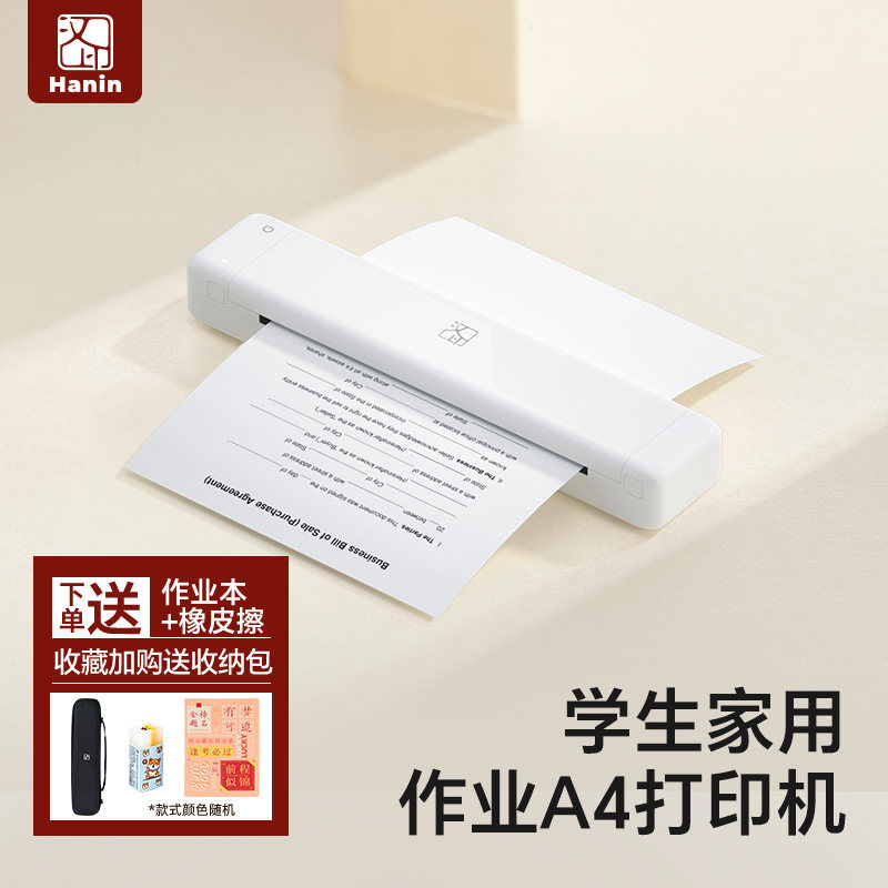 【顺丰】汉印MT800Q便携式打印机 家用小型A4学生用手机连接家庭无线wifi迷你便携错题蓝牙随身办公抖音作业