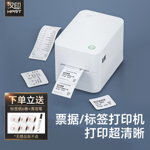 汉印D25票据标签打印机|超清晰