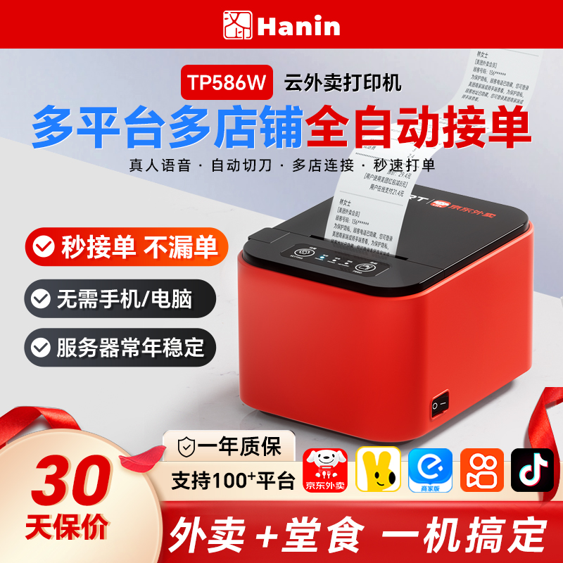 美团饿了么外卖打印机全自动接单