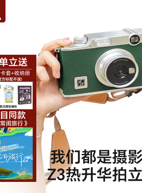 拍立得汉印Z3生日礼物闺蜜儿童相机照相机手机家用便携照片打印机