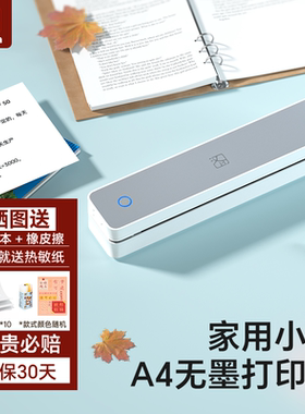 汉印MT610家用作业打印机手机蓝牙连接无线迷你便携小型A4学生用黑白热敏家庭试卷错题整理拍照扫描学习机B站