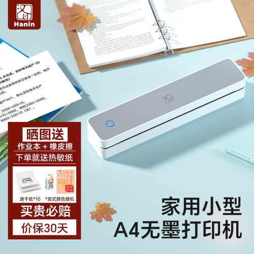 汉印MT610家用作业打印机