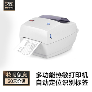 汉印G42D 条码标签打印机 电子面单打印机热敏中通圆通申通韵达天天百世快递单不干胶打印