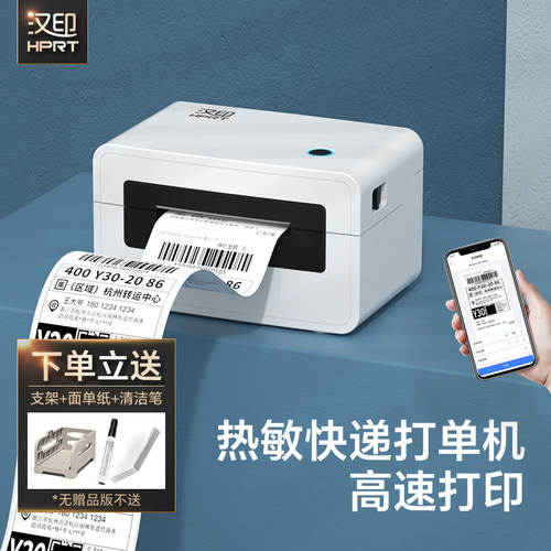 汉印官方快递单打印机高速稳定