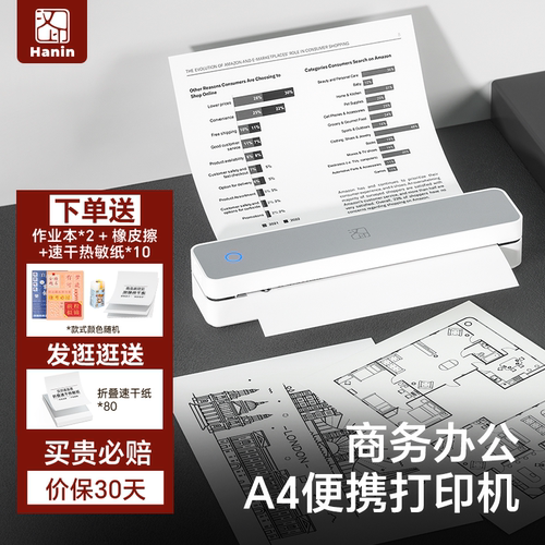 【国补】MT610家用作业打印机