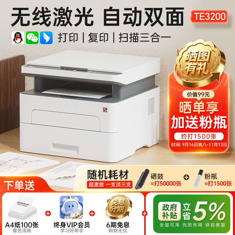 汉印TE3200黑白激光打印机高速扫描复印一体机自动双面打印小型手机无线远程复印机办公室商用多功能