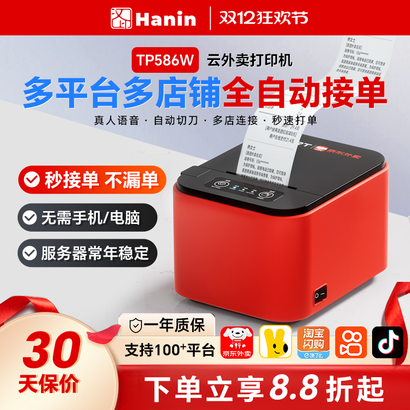 美团饿了么外卖打印机全自动接单