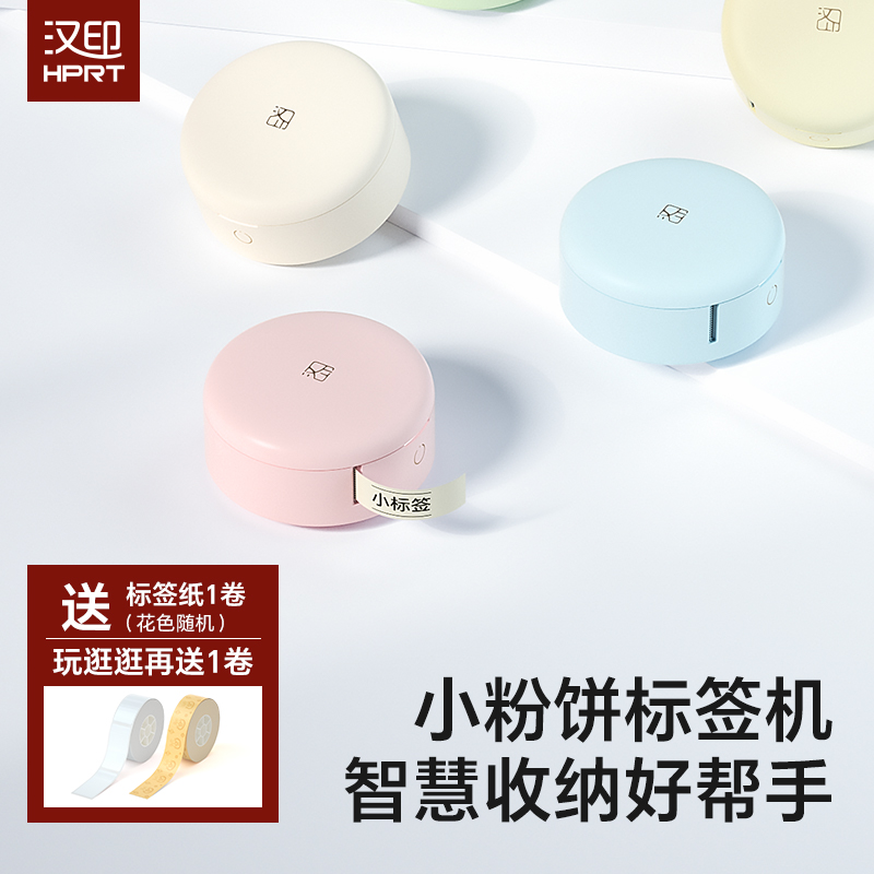 元气女神专属！收纳标签机