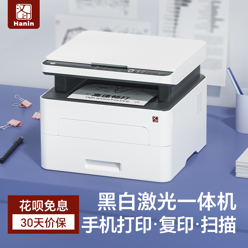 汉印TE3200黑白激光打印机高速扫描复印一体机自动双面打印小型手机无线远程复印机办公室商用多功能