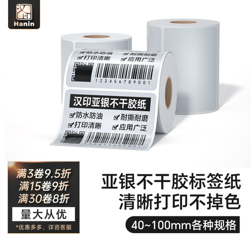 汉印亚银PET标签纸不干胶
