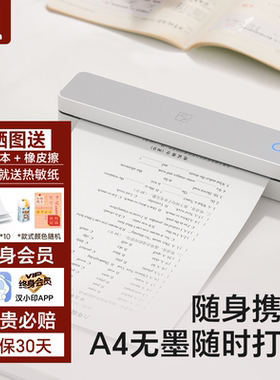 汉印MT610终身会员版 家便携式用作业打印机小型迷你a4热敏打印机学生用黑白连手机蓝牙错题可拍照试卷