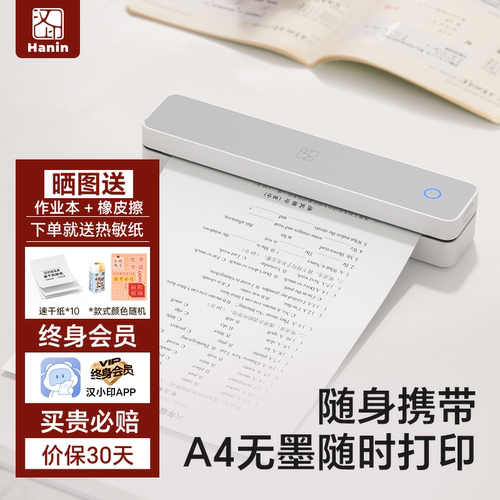汉印MT610终身会员版 家便携式用作业打印机小型迷你a4热敏打印机学生用黑白连手机蓝牙错题可拍照试卷