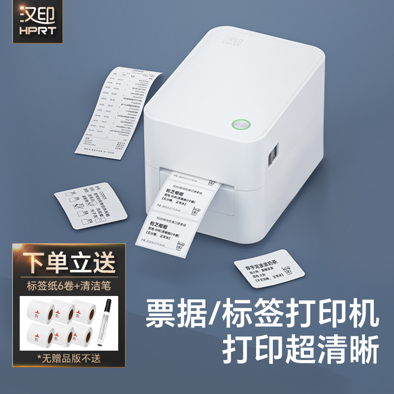汉印D25热敏标签打印机商用 不干胶贴纸条码机票据服装吊牌超市奶茶店价签打标机食品价格条形码蓝牙标签机