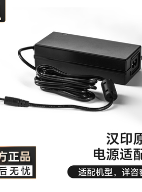 汉印HPRT原装电源适配器 适用于N31C/N31D/N31/N31BT/D35/D35BT/FT/Q5/Q5BT/D45BT/G42D/G42S/106B/V1/CP系列