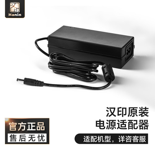 汉印HPRT原装电源适配器