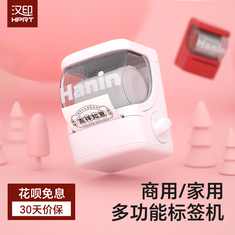 汉印New1小型智能标签机多功能可连手机蓝牙便携式手持热敏姓名贴纸便签食品彩色防水家用标签打印扭蛋机